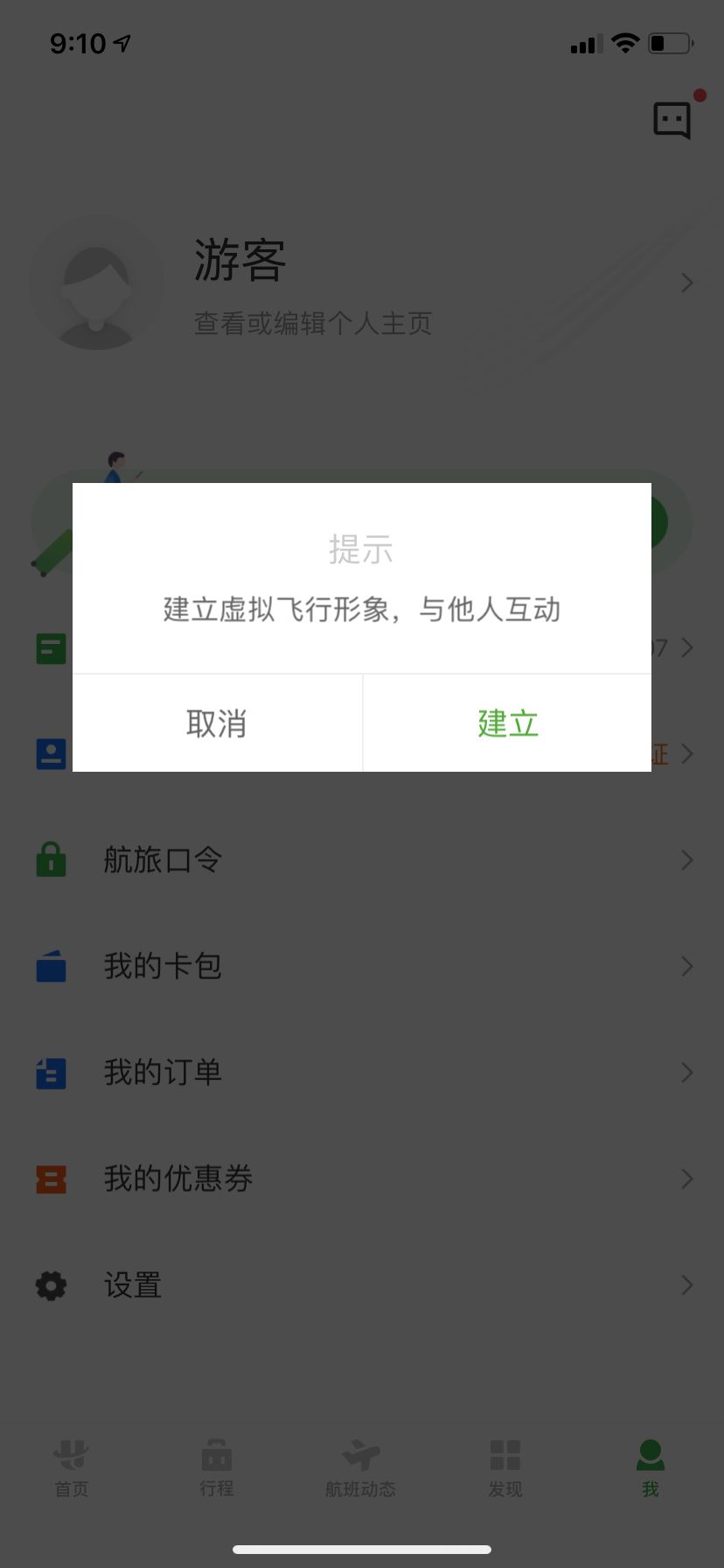 飞机app下载中文版怎么下载-飞机app下载中文版怎么下载不了