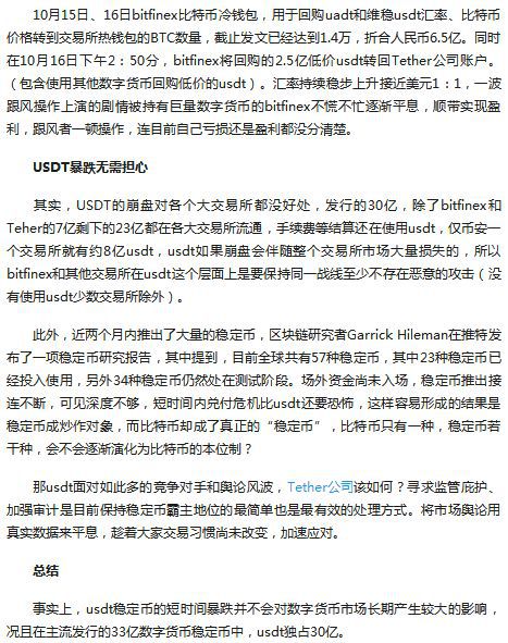 usdt换成人民币换的多卖的汇率也会高吗的简单介绍