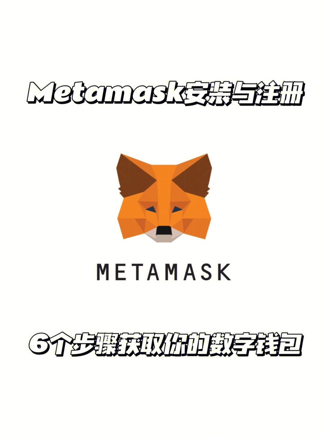 关于metamask小狐狸钱包最新版本的信息