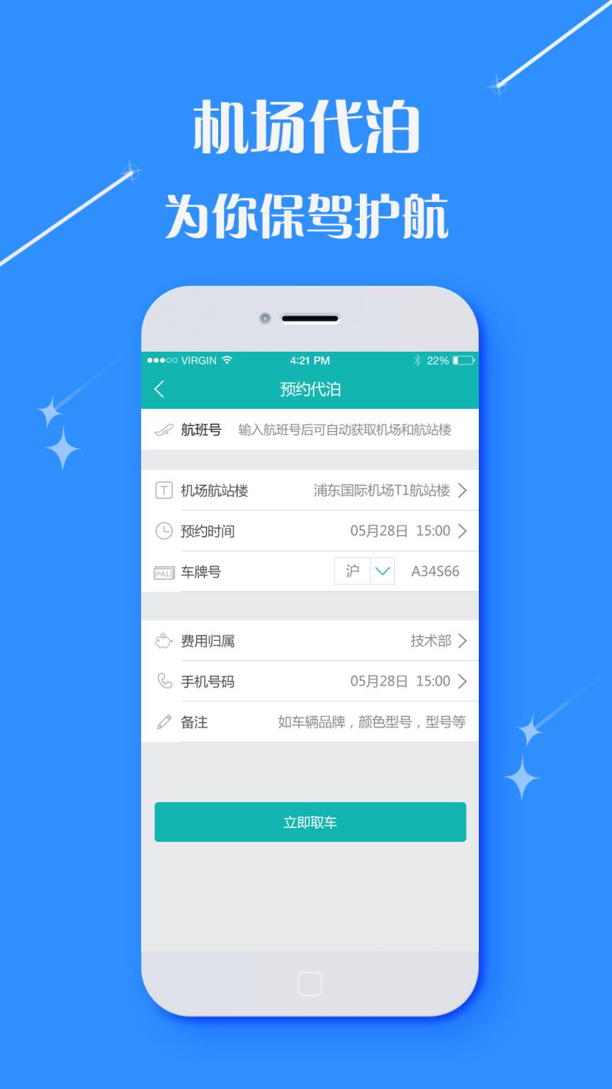 关于飞机app下载官网最新版的信息