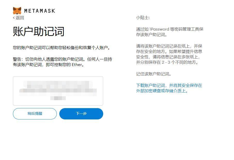 metamask助记词导入-metamask 导入助记词