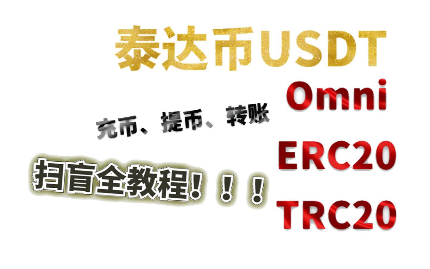 usdt-泰达币-USDT泰达币是什么时候开始上线到现在