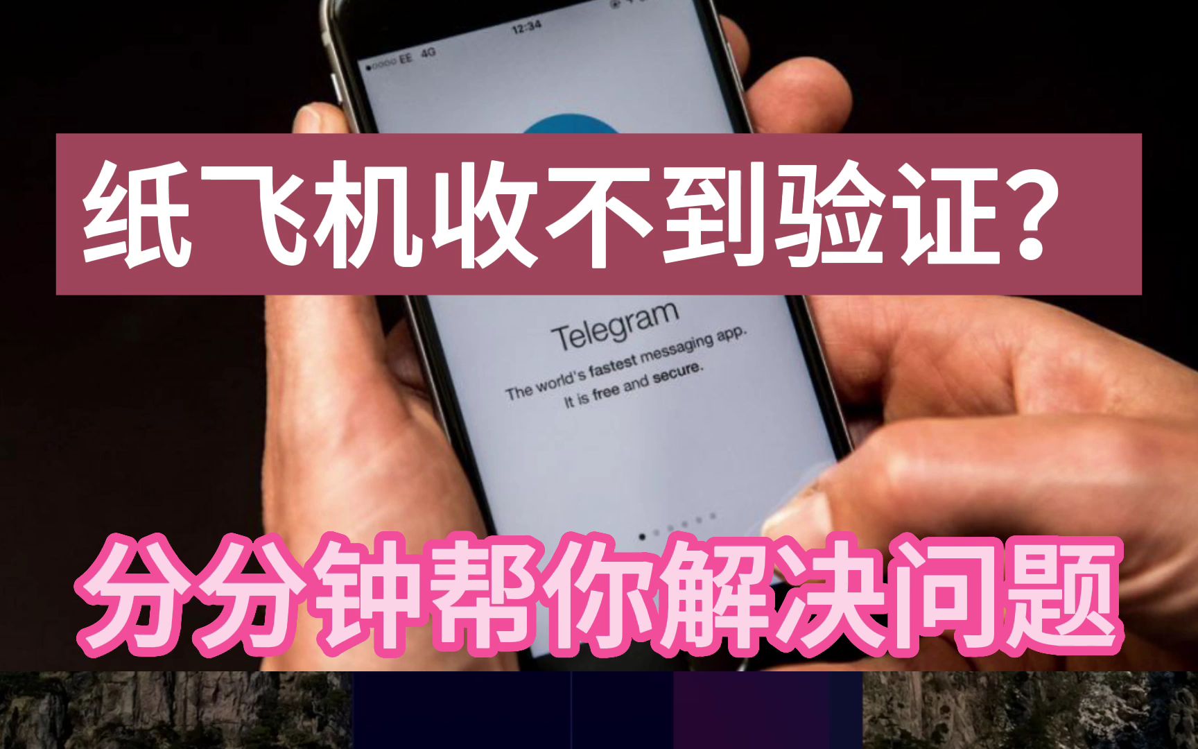 telegraph收不到验证码怎么办-telegram收不到短信验证2021