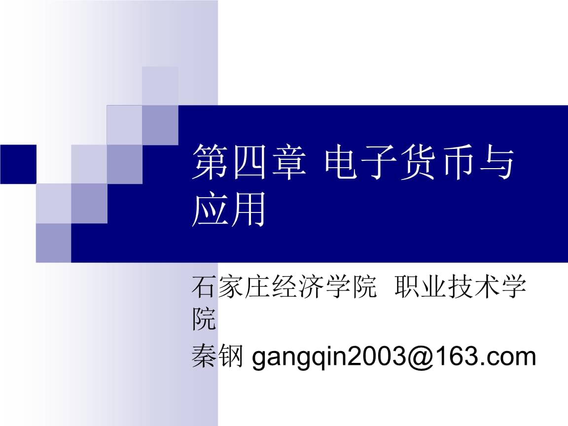 电子货币包括哪些内容-电子货币包括哪些内容呢