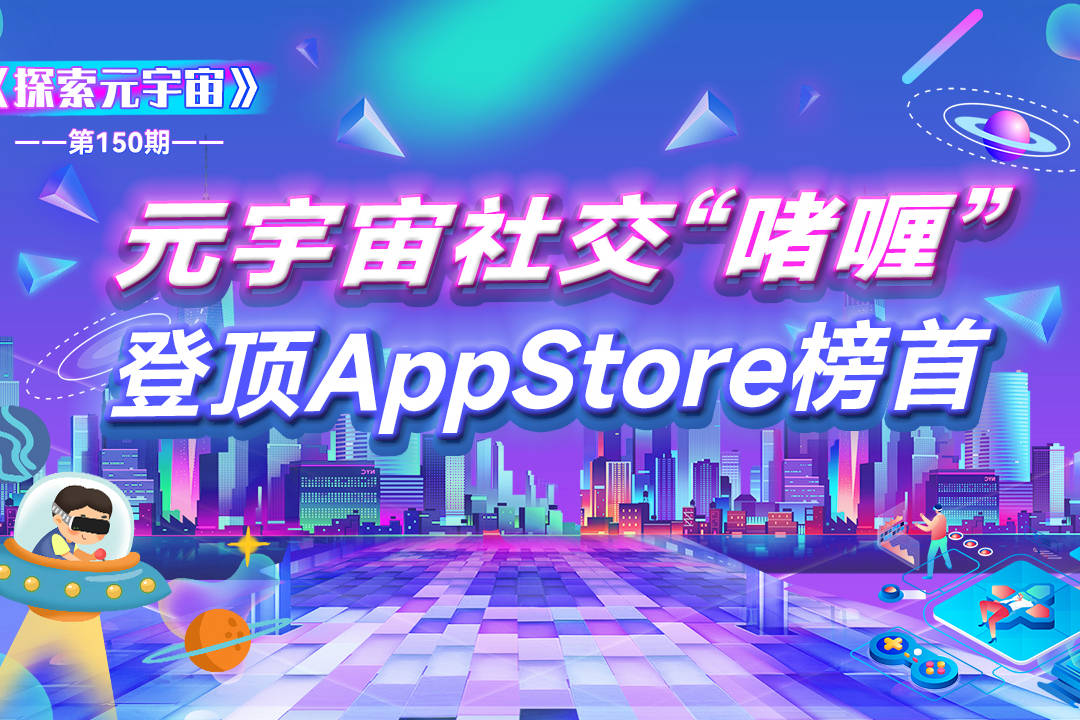 元宇宙app官方版下载-元宇宙app官方版下载nft