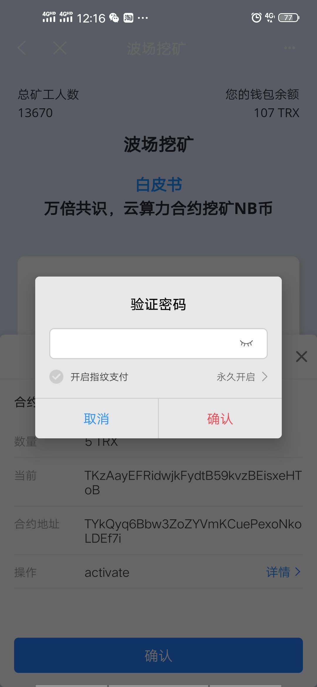 TokenPocket波场钱包的简单介绍