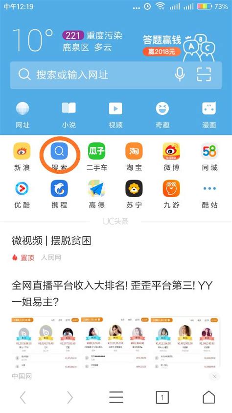 uc如何设置百度搜索引擎-uc怎么设置百度为默认搜索