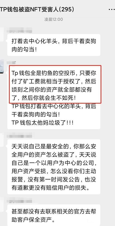 tp钱包诈骗-tp钱包会不会跑路