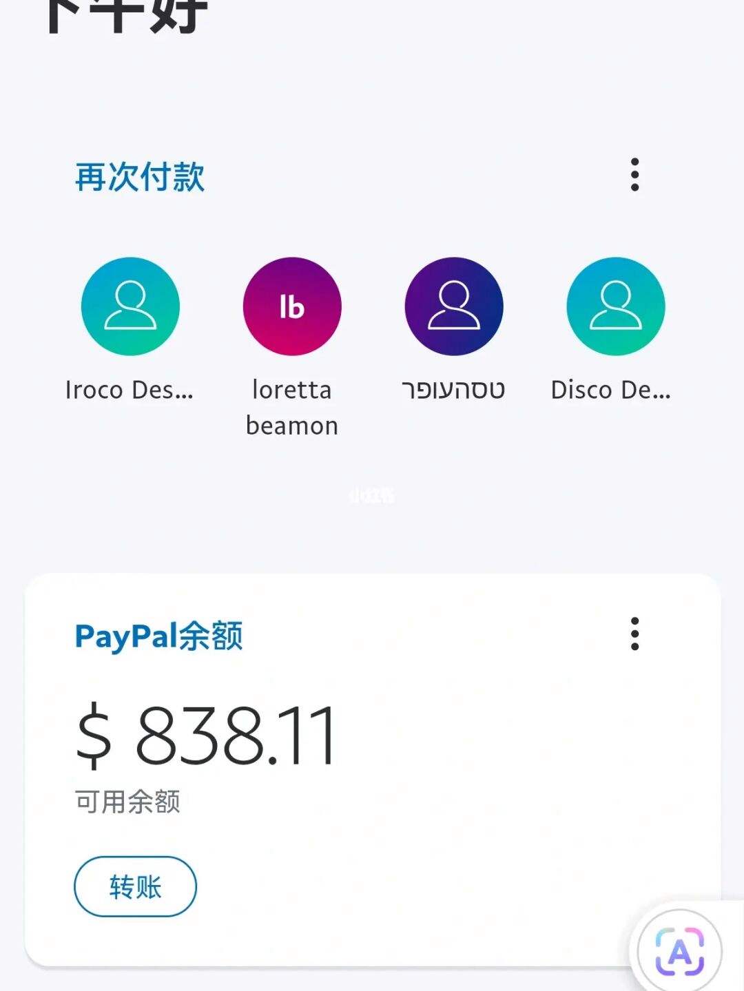 个人paypal怎么提现-个人paypal提现手续费