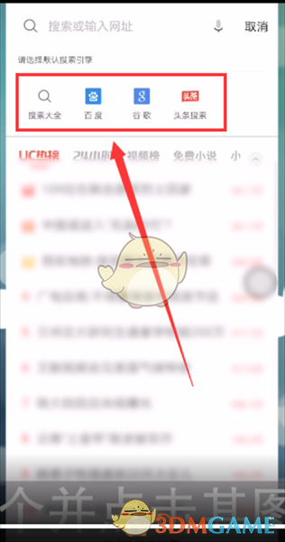 uc如何设置搜索引擎-uc如何设置搜索引擎打开网页