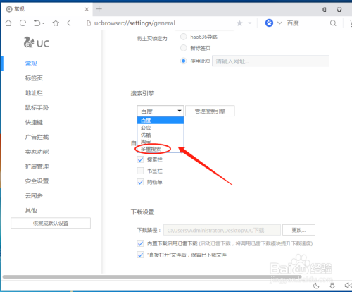uc如何设置搜索引擎-uc如何设置搜索引擎打开网页