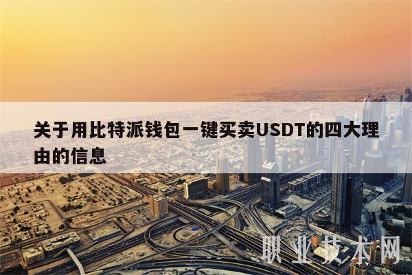 USDT的钱包叫什么-usdt存在钱包哪个种类里