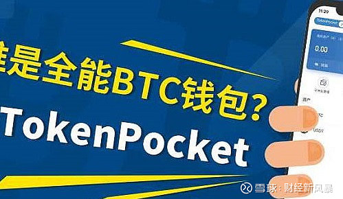 tokenpocket交易-tokenpocket交易手续费