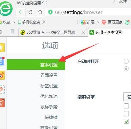360浏览器-360浏览器收藏夹怎么显示在上面