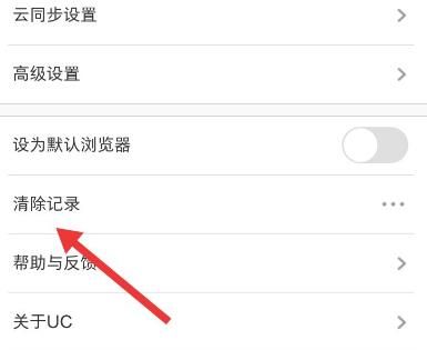uc浏览器搜索历史怎么关闭显示-uc浏览器搜索历史怎么关闭显示页面