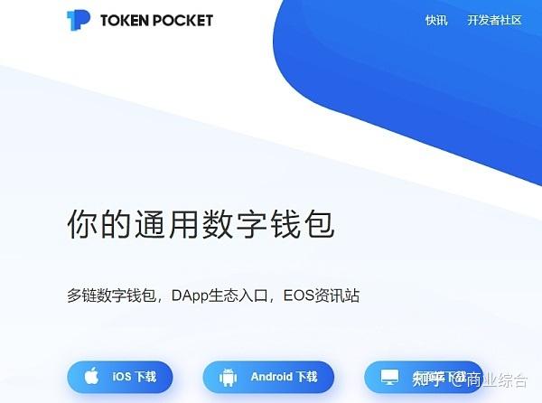 tokenpocket官网app的简单介绍