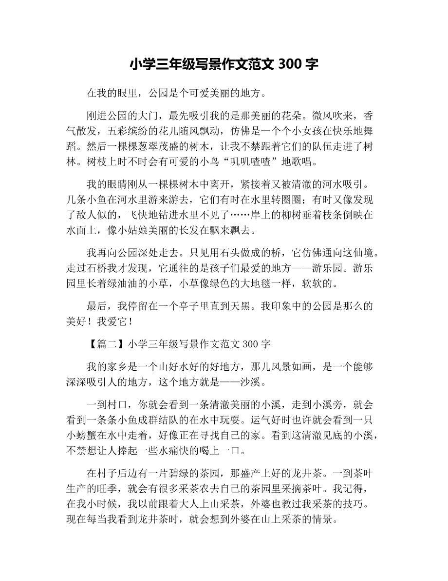 小狐狸在学校作文300字怎么写-小狐狸在学校作文300字怎么写呀