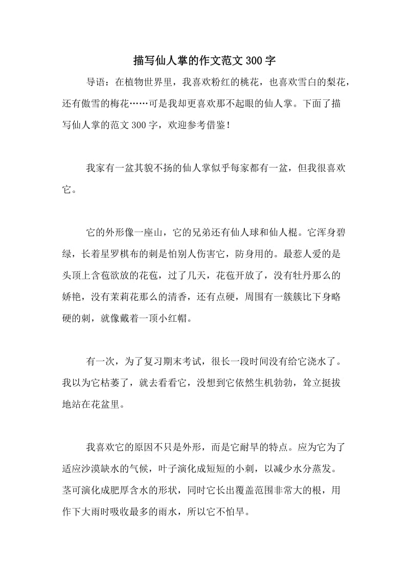 小狐狸在学校作文300字怎么写-小狐狸在学校作文300字怎么写呀