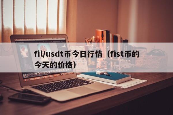 usdt人民币换算-usdt怎么换算人民币