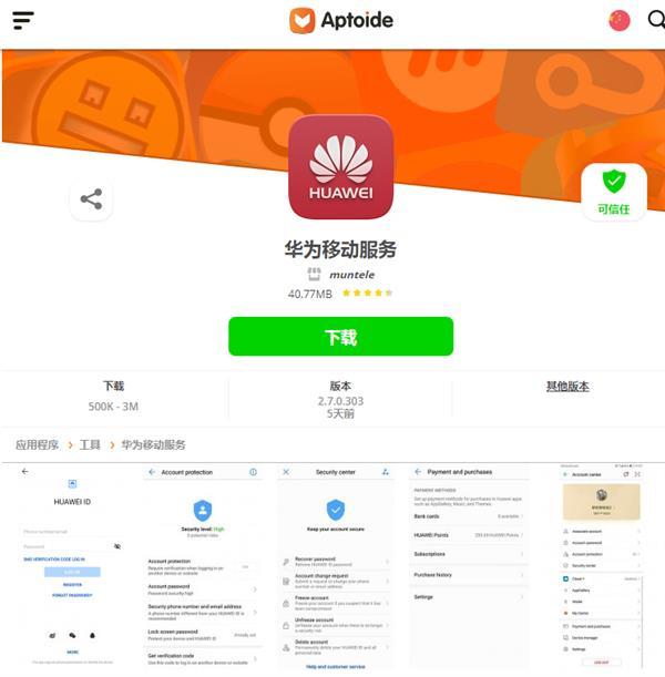 关于aptoide应用商店下载无法连接互联网的信息