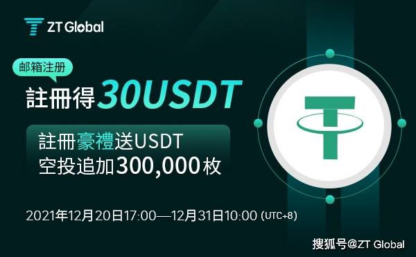 usdt哪里注册-如何申请usdt账户