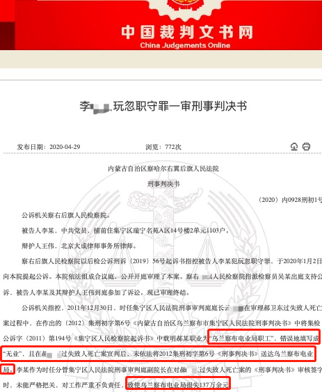 中国裁判文书网-中国裁判文书网在线查询