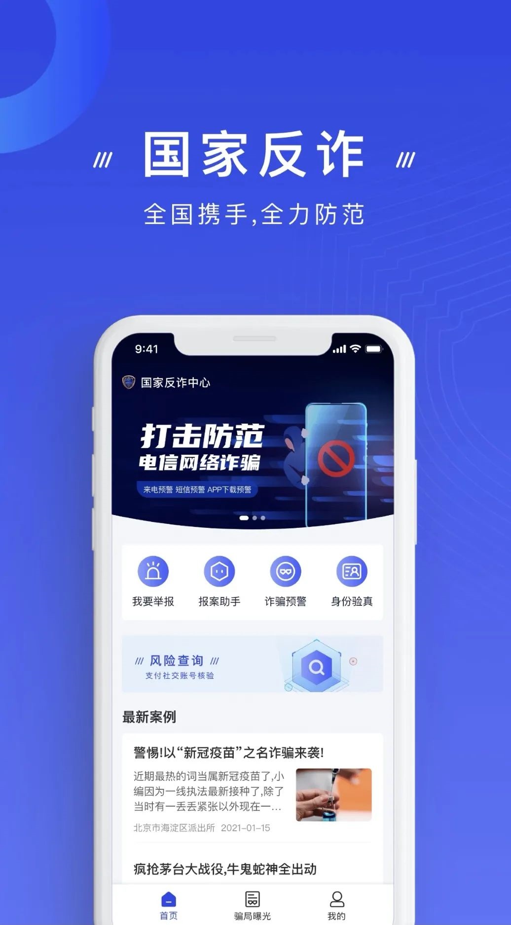 应用商店app下载官方国家反诈中心-应用商店app下载官方国家反诈中心app