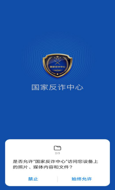 应用商店app下载官方国家反诈中心-应用商店app下载官方国家反诈中心app