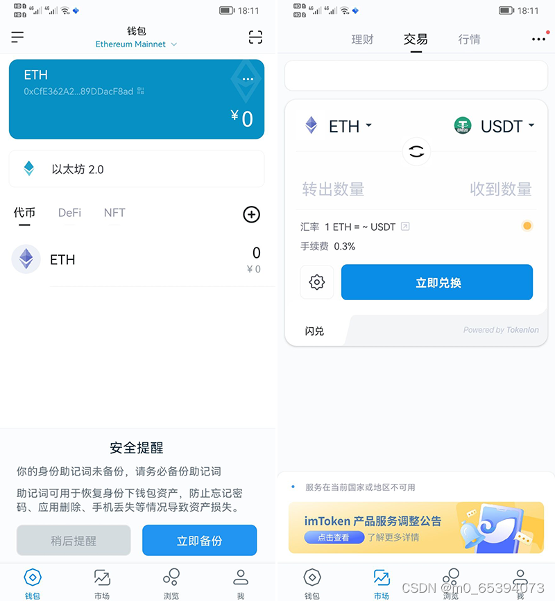 imtoken钱包官方安卓下载-imtoken钱包app下载290