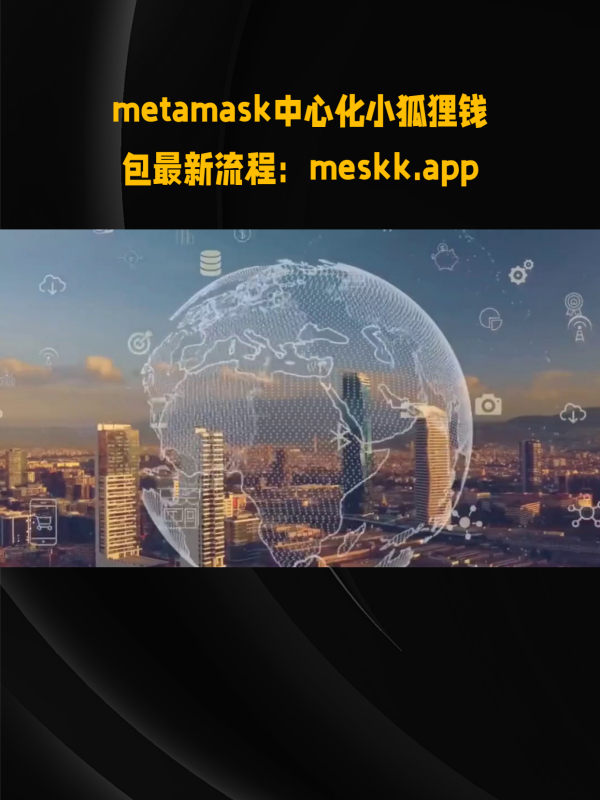 metamask小狐狸钱包官网5.13版本的简单介绍