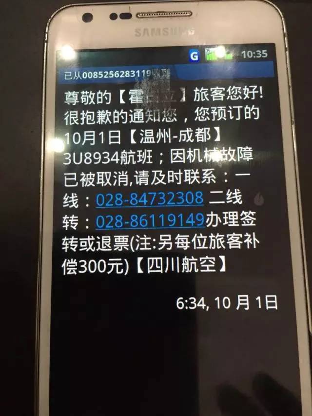 飞机收不到短信-飞机收不到短信怎么回事