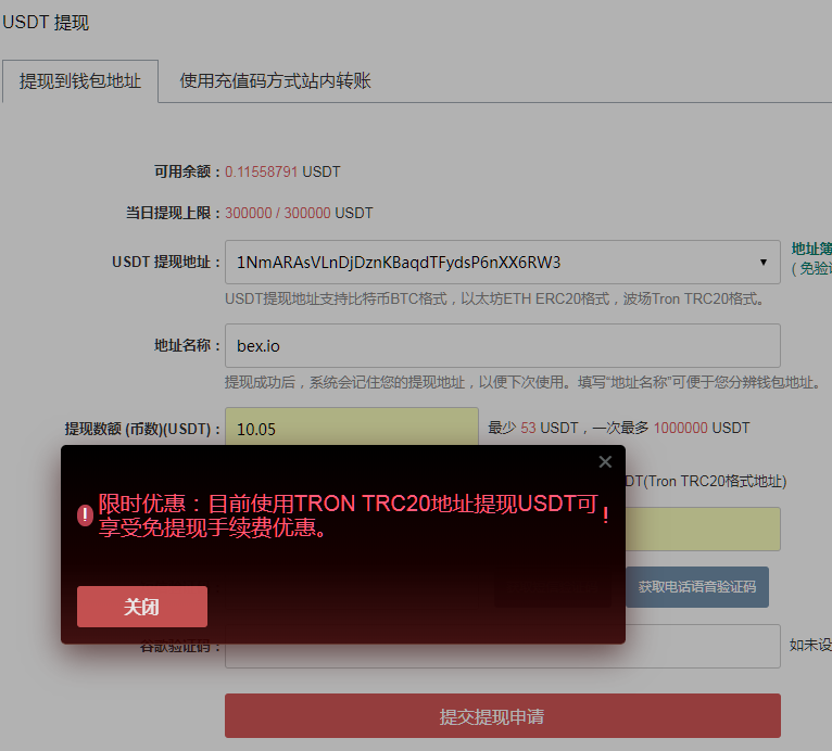 usdttrc20钱包提现-imtoken钱包usdt提现教程