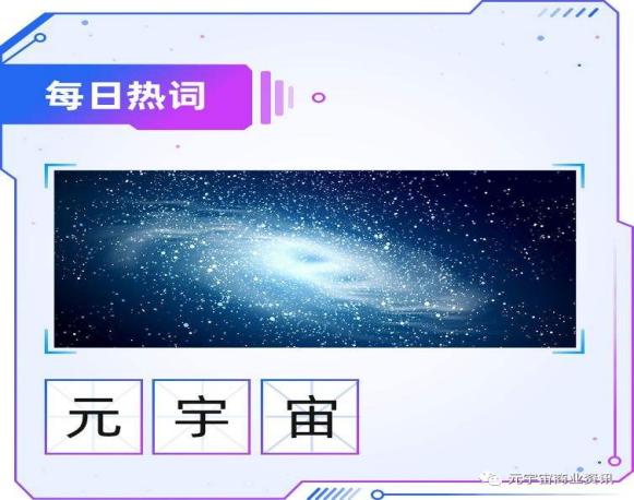 什么是元宇宙-什么是元宇宙?说说你的理解