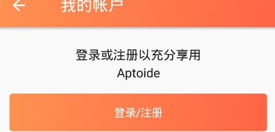 Aptoide下载安全吗-aptoide要用什么才能打开