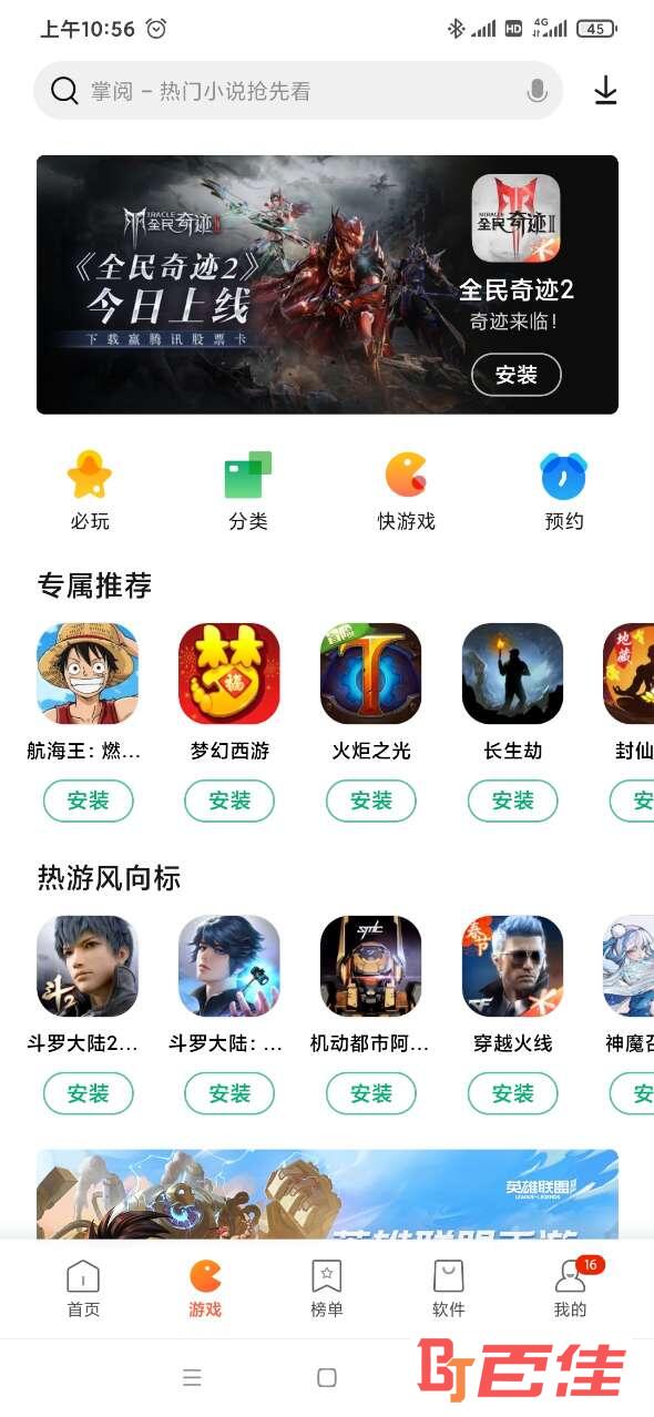 小米应用商店app下载-小米应用商店app下载官网