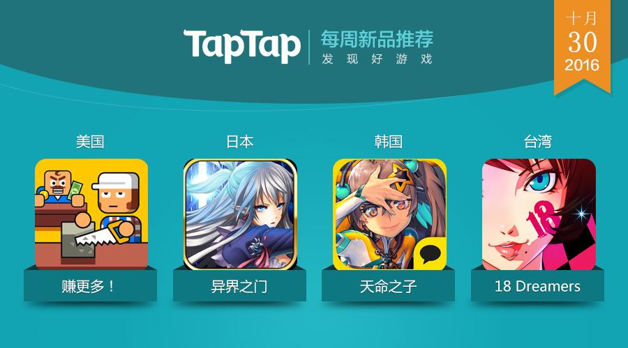 taptap-taptap官网下载