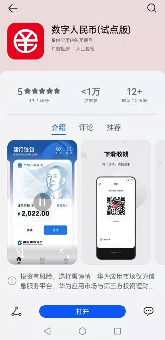 数字人民币钱包app下载-数字人民币钱包app下载官网最新版