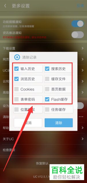 uc浏览器搜索历史删除-uc浏览器搜索历史删除怎么找回