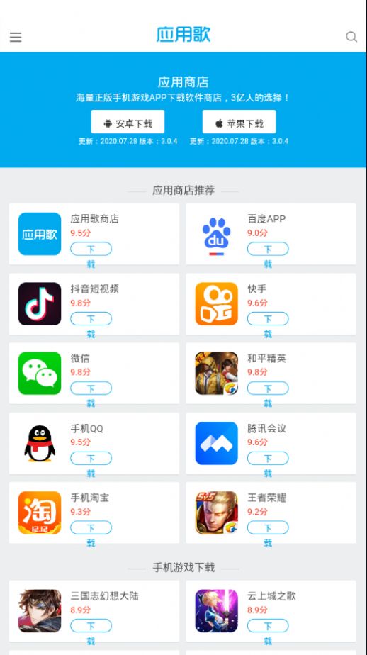 应用商店app下载安装-应用商店app下载安装免费苹果手机版