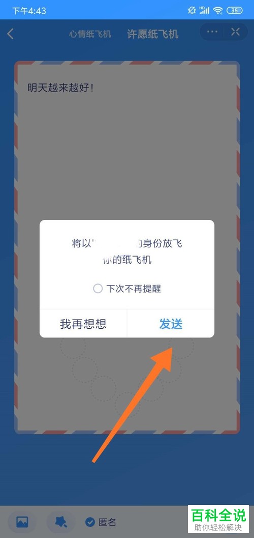 纸飞机软件怎么-纸飞机软件怎么用