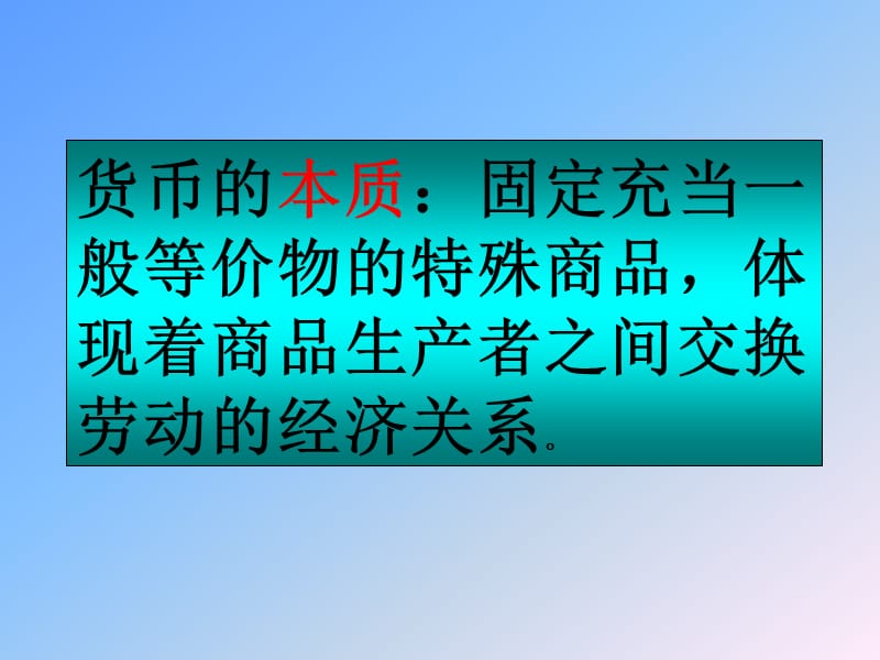 一般等价物和特殊等价物的区别-一般等价物和特殊等价物的区别和联系