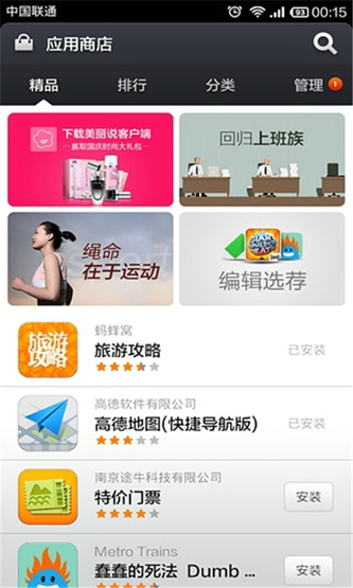 应用商店app下载安装-小米官方应用商店app下载安装