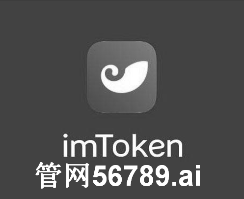 mtoken钱包-华为imtoken钱包