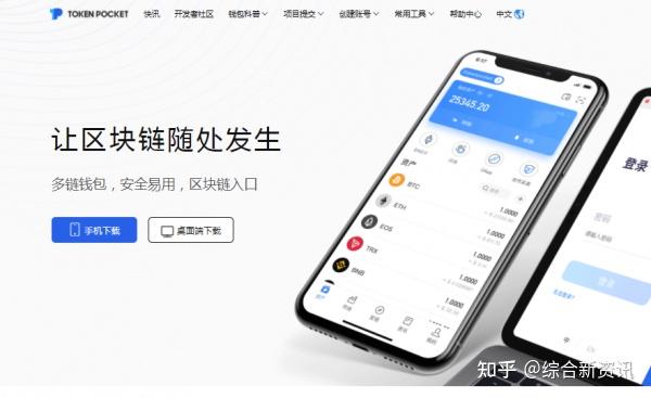 tokenpocket交易教程-tokenpocket钱包下载官网