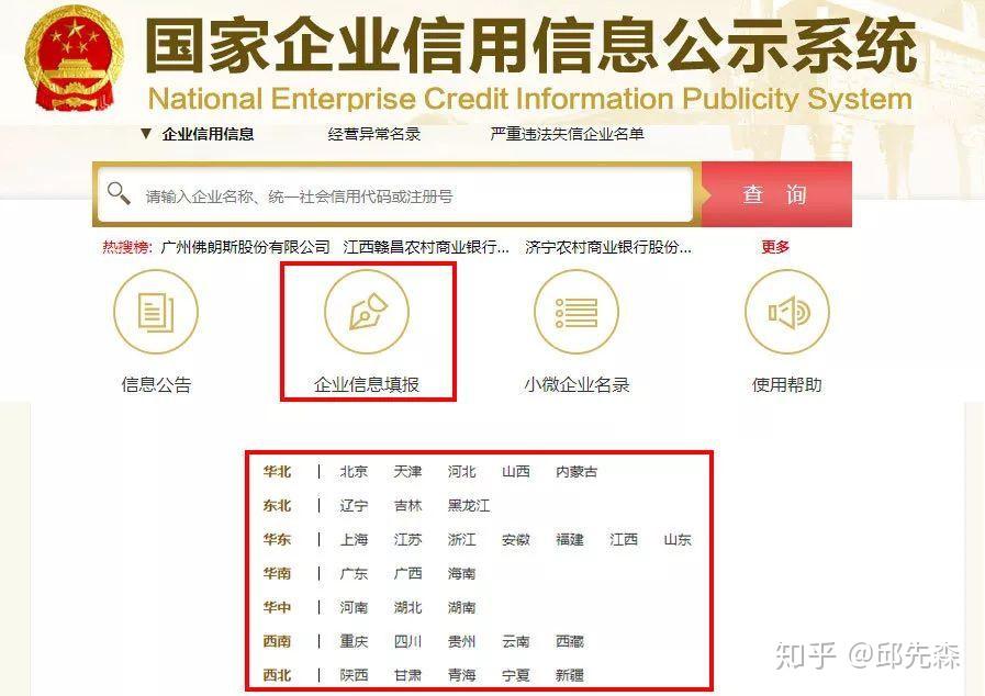 国家企业信息信用信息系统-国家企业信息信用信息系统江苏一地方频道