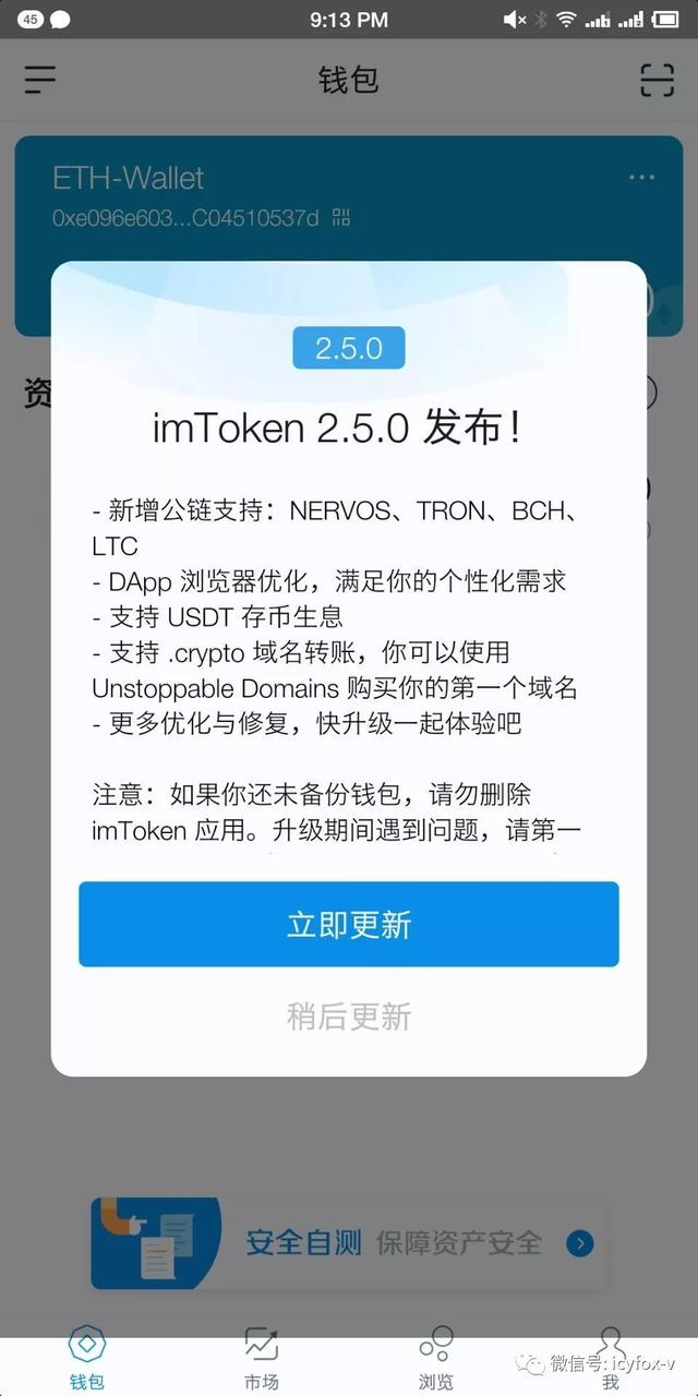 imtoken钱包app的简单介绍