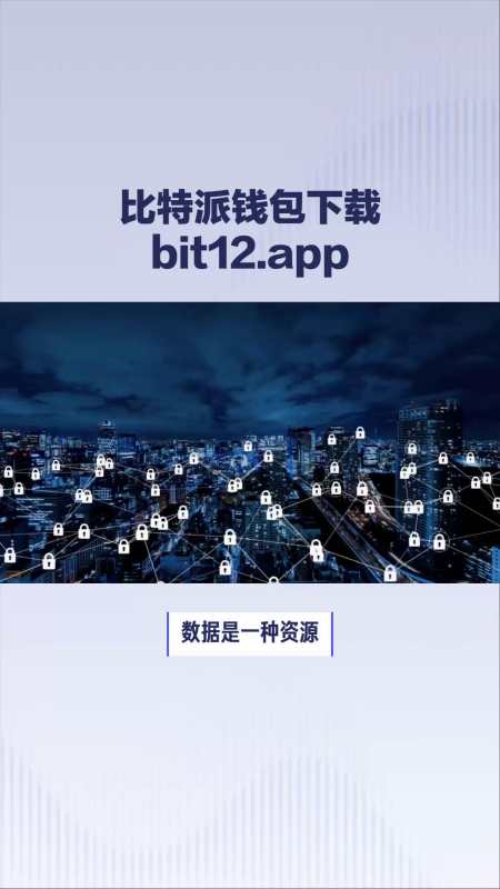 比特派数字钱包,2021比特派钱包使用视频