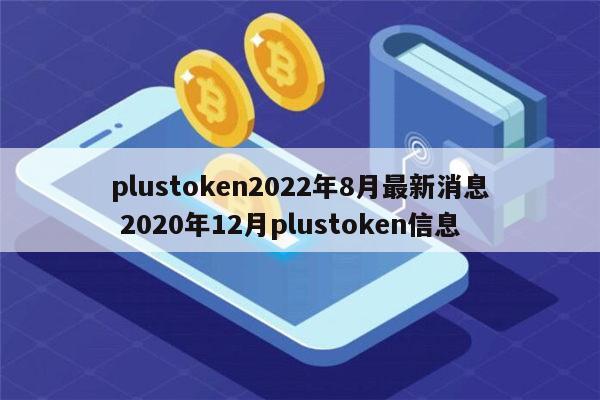 plustoken钱包,plustoken钱包下载地址