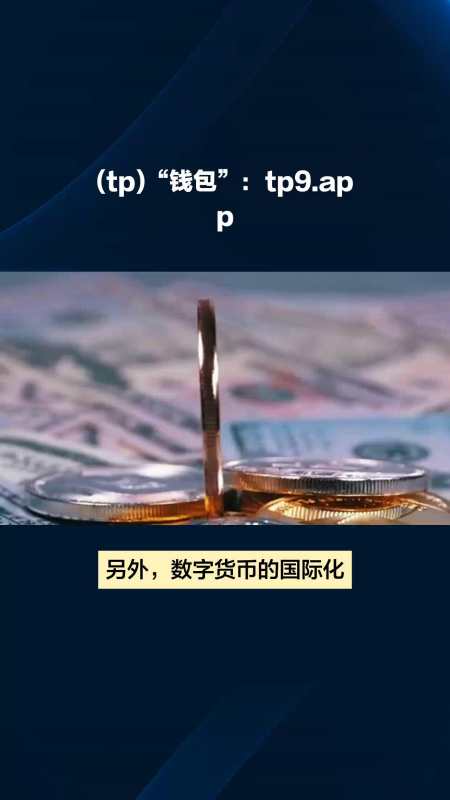 TP钱包安卓版下载1.69,TP钱包安卓版下载169