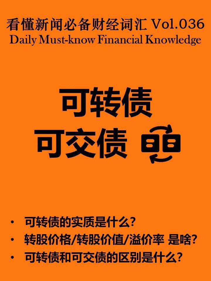 可转换债券,可转换债券转换为普通股